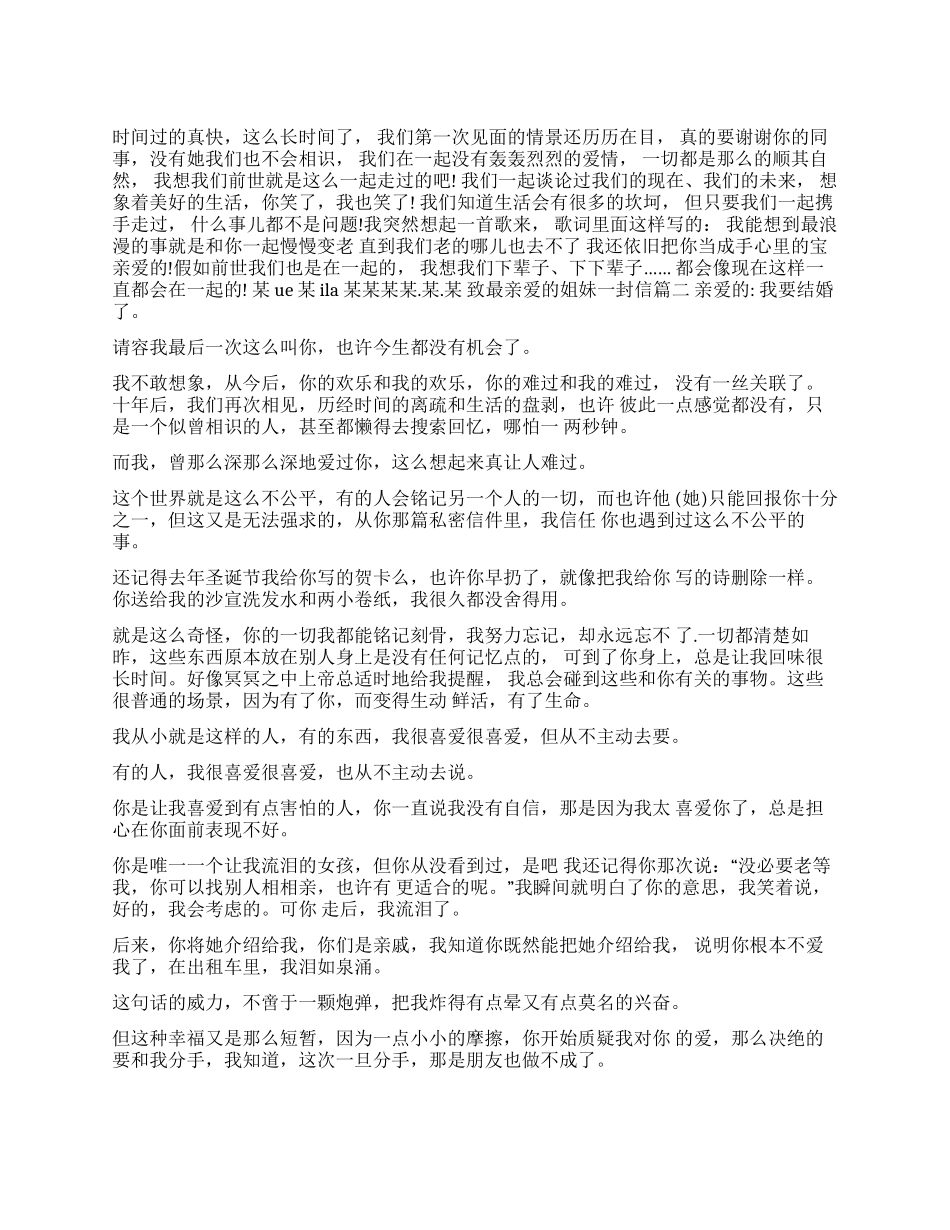 致我最爱的人一封信_第1页