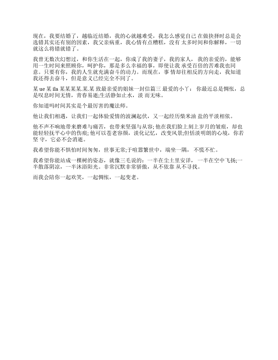 致我最爱的人一封信_第2页