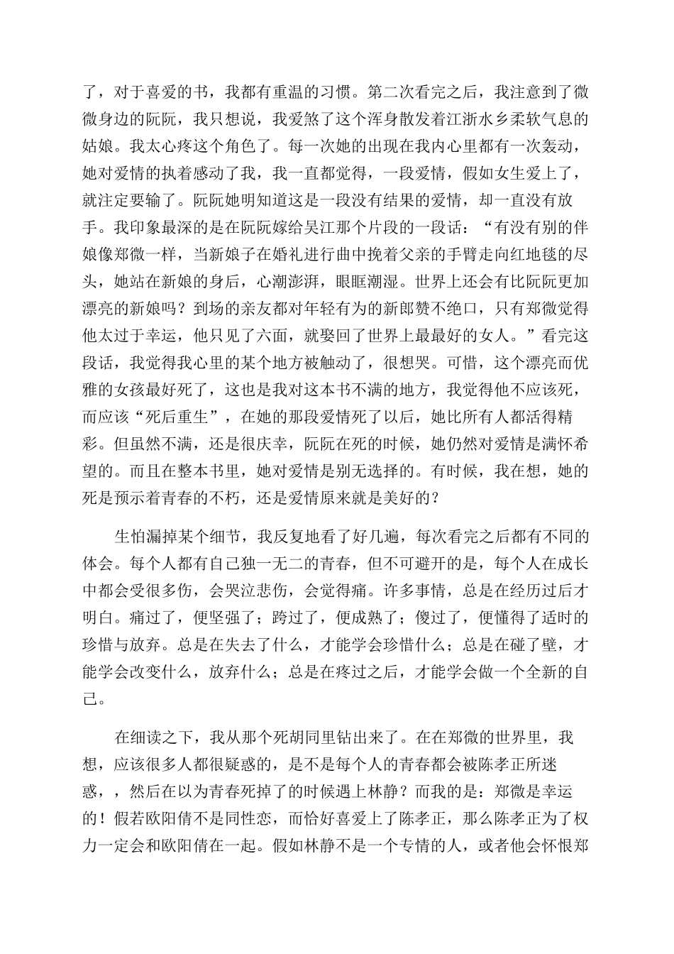 致我们终将逝去的青春读后感_第2页