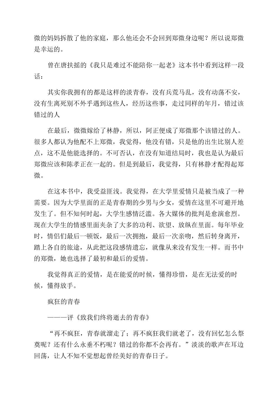 致我们终将逝去的青春读后感_第3页
