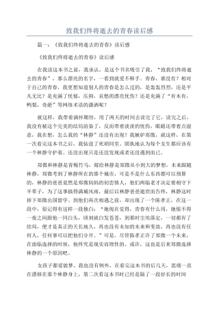 致我们终将逝去的青春读后感