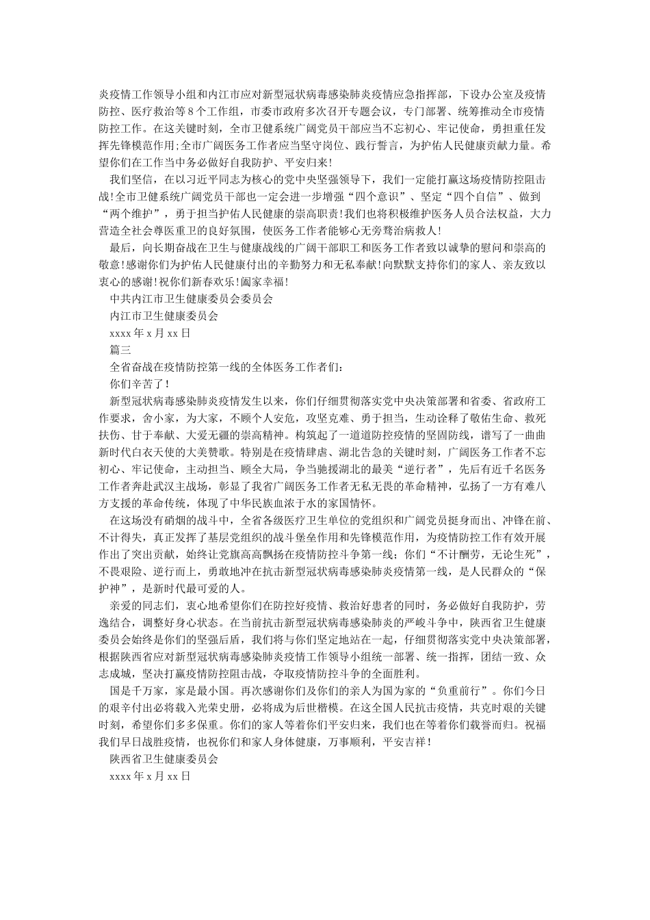 致广大医务工作者的一封信_第2页