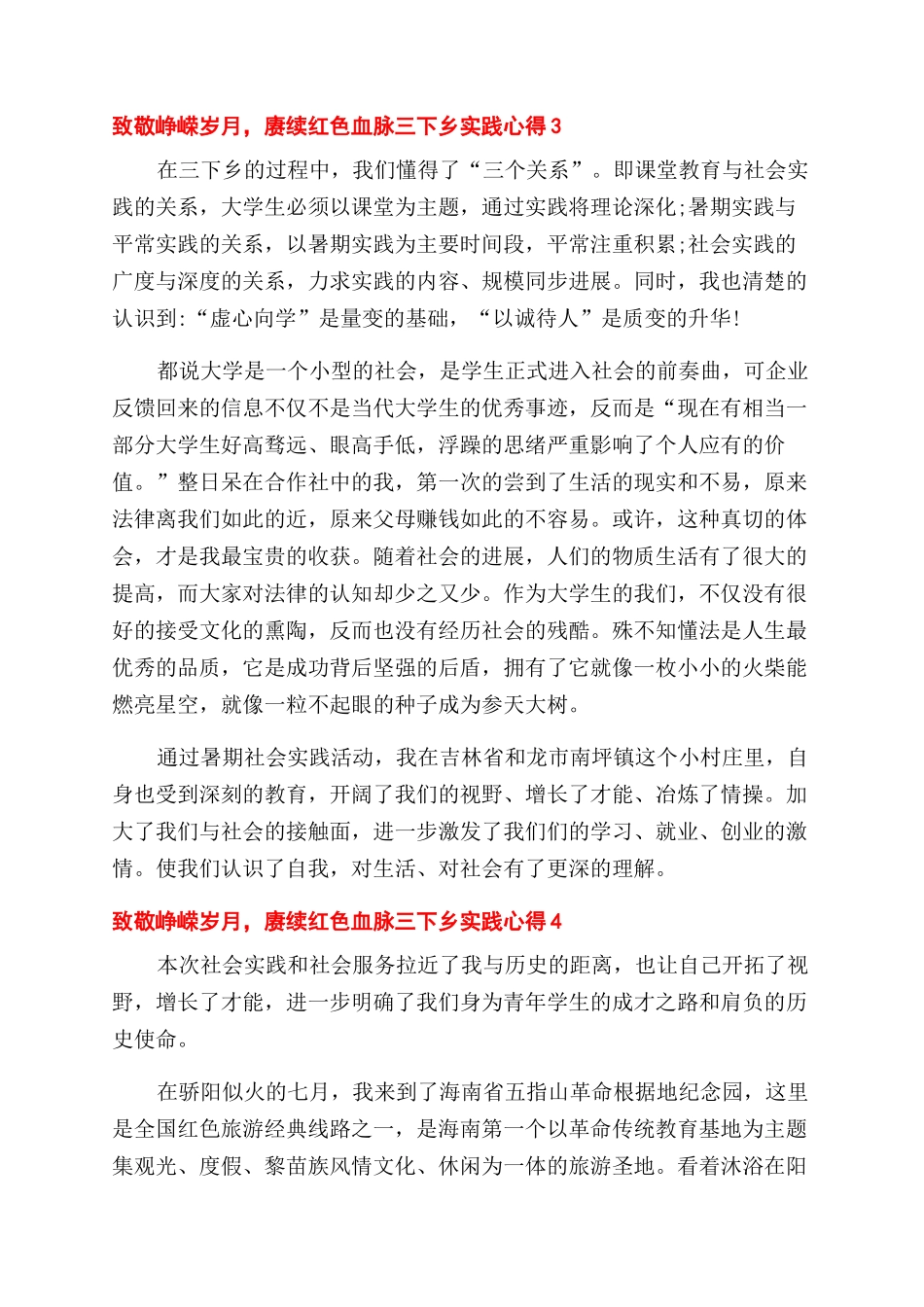 致敬峥嵘岁月赓续红色血脉三下乡实践心得五篇_第3页