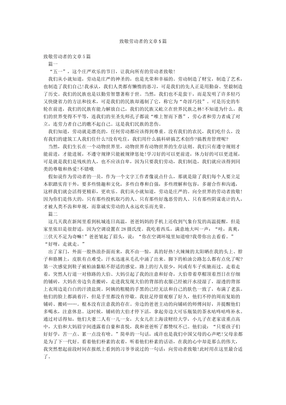 致敬劳动者的文章5篇_第1页