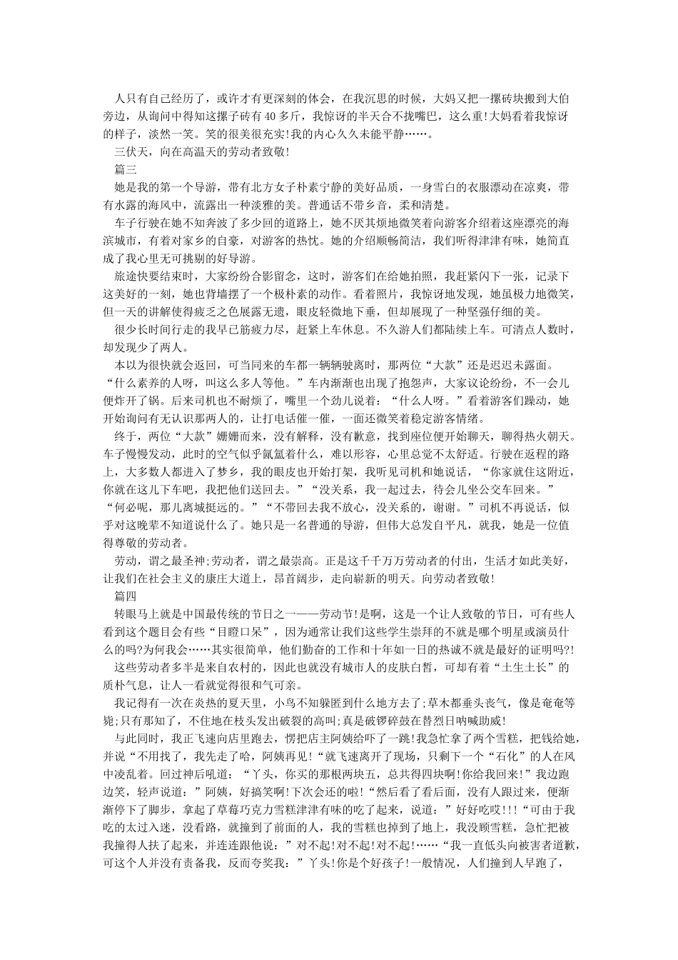 致敬劳动者的文章5篇_第2页