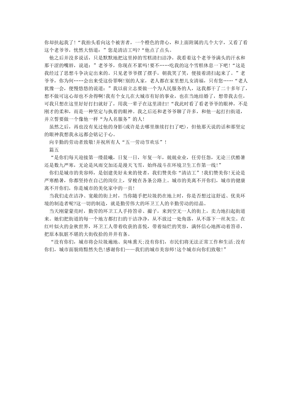 致敬劳动者的文章5篇_第3页