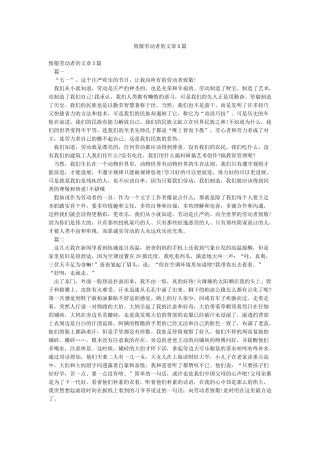 致敬劳动者的文章5篇