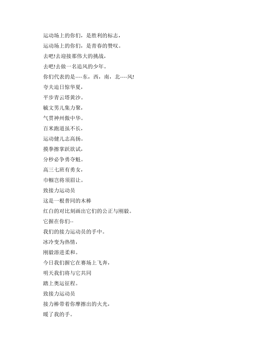 致接力运动员加油稿4篇_第2页