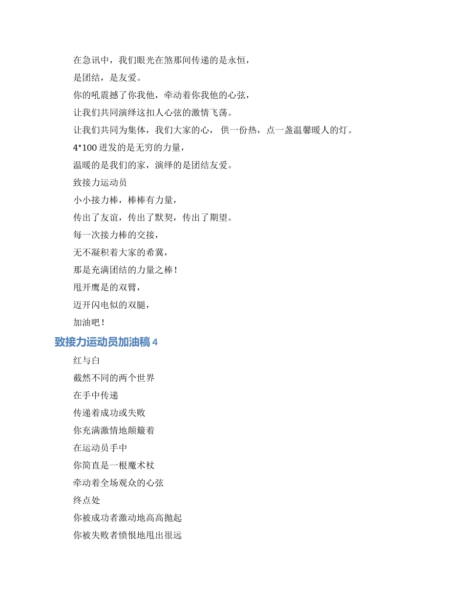 致接力运动员加油稿4篇_第3页