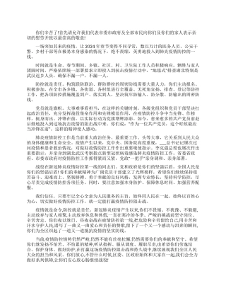 致抗击疫情一线工作者慰问信三篇