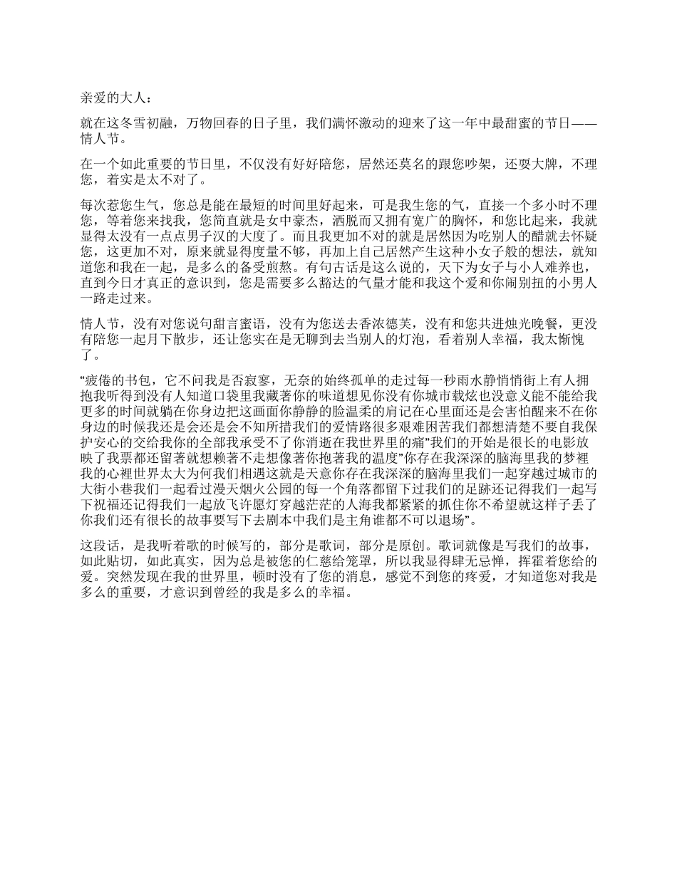 致情人的检讨书_第1页