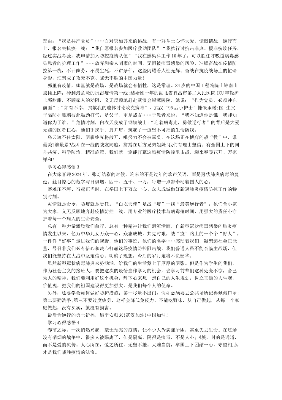 致敬战役英雄个人学习心得感悟范文5篇精选_第2页