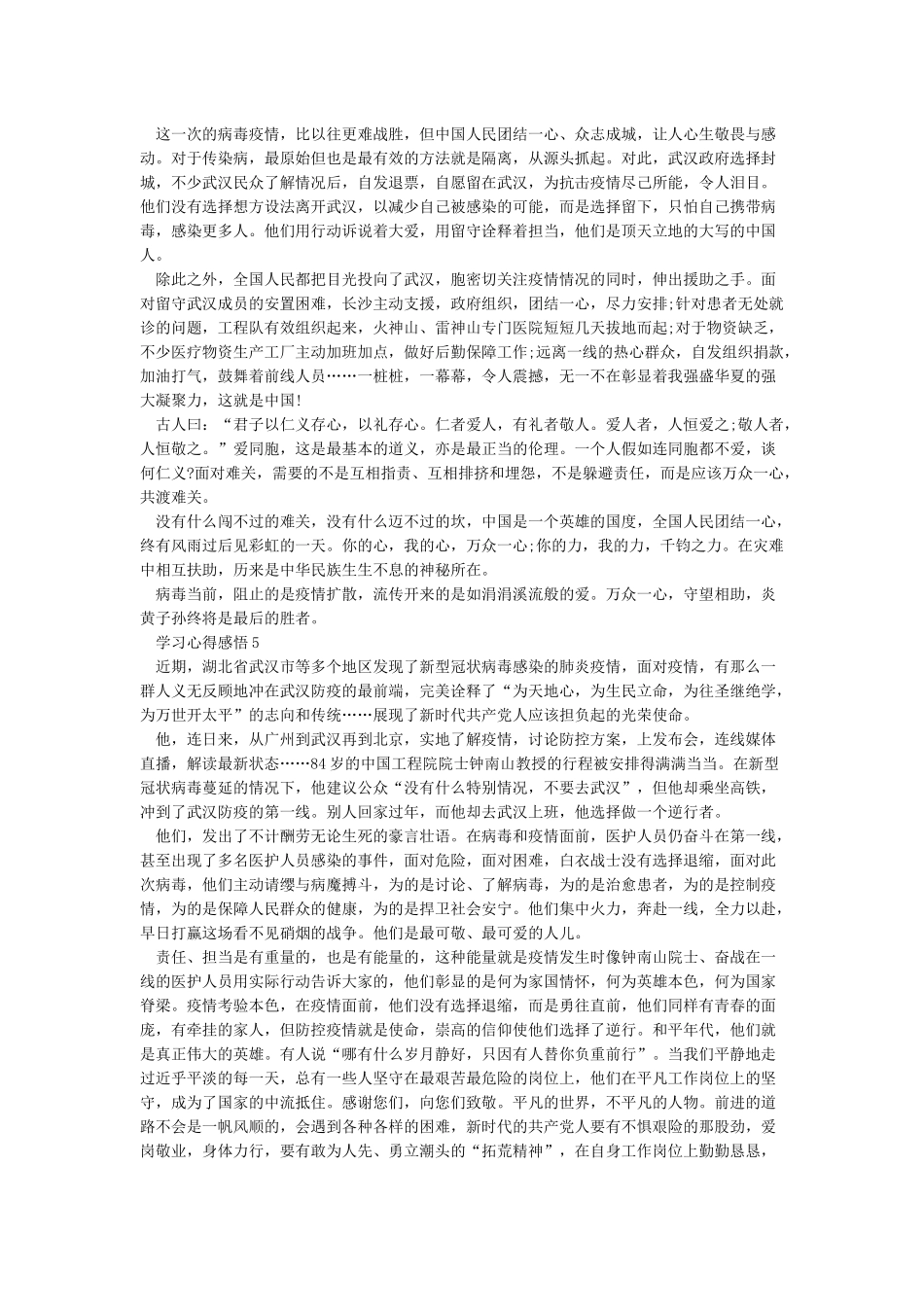 致敬战役英雄个人学习心得感悟范文5篇精选_第3页