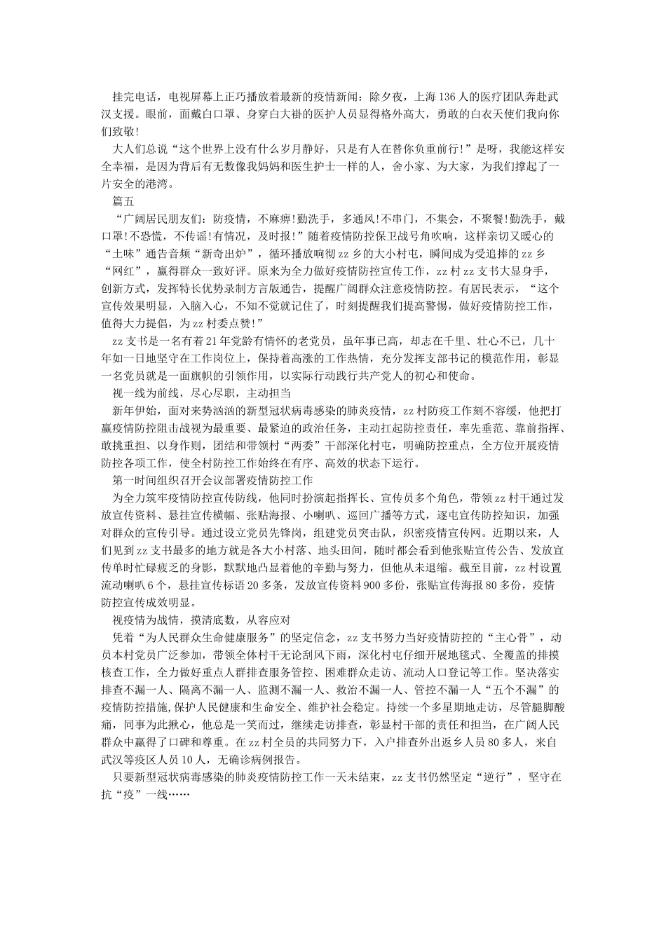 致敬抗击疫情中最美逆行者作文5篇_第3页