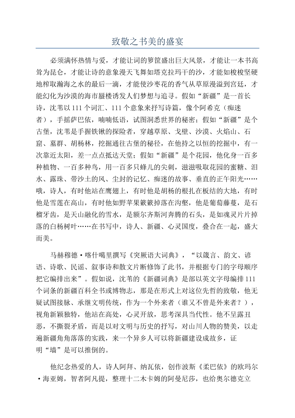 致敬之书美的盛宴_第1页