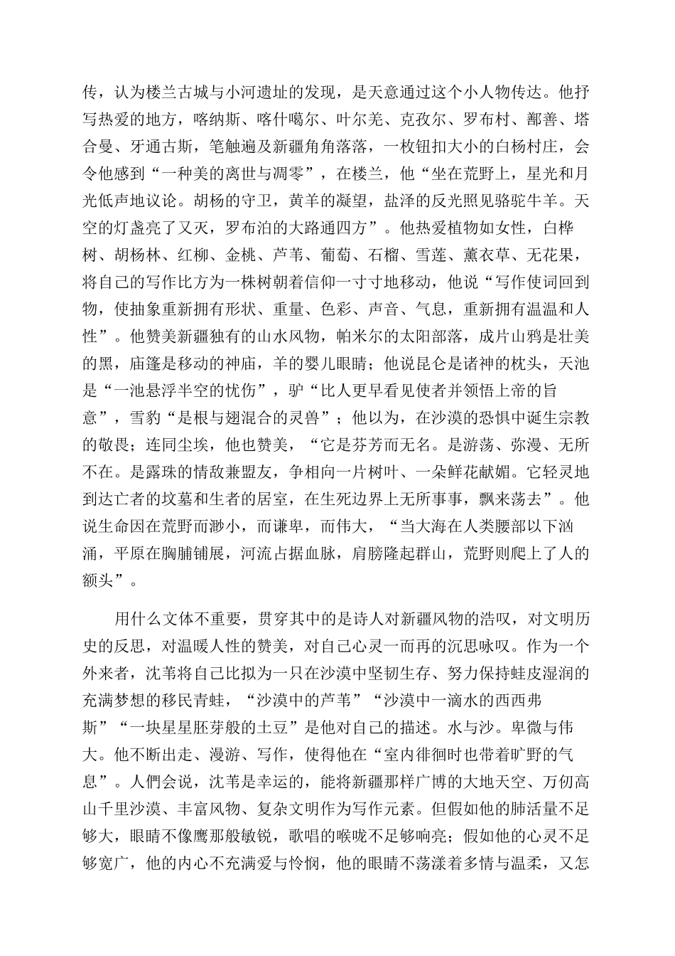 致敬之书美的盛宴_第2页