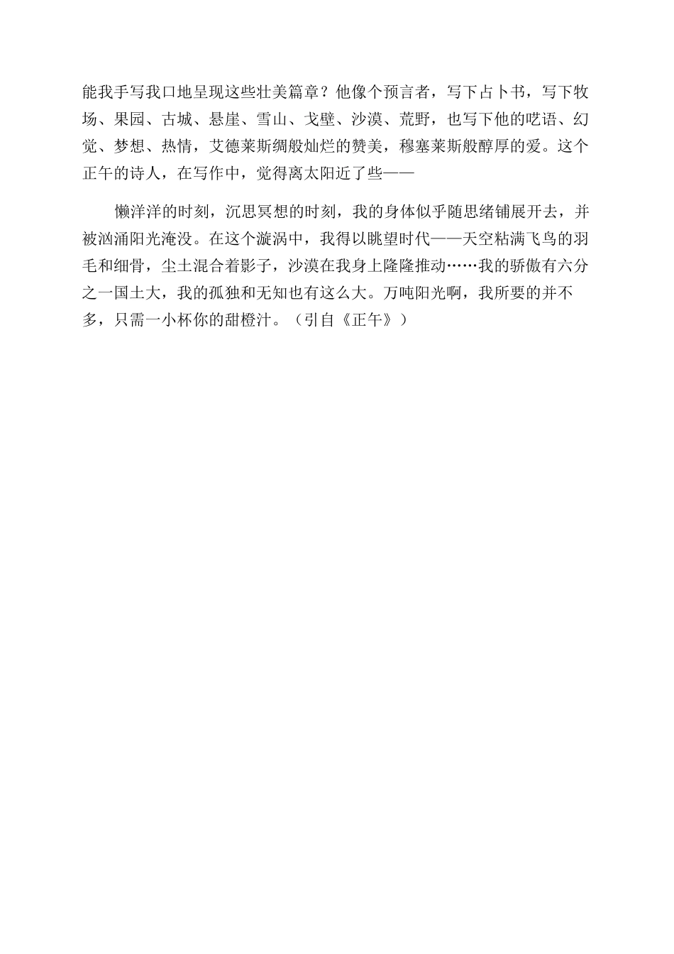 致敬之书美的盛宴_第3页