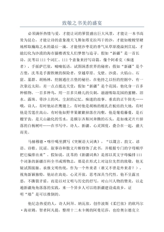 致敬之书美的盛宴