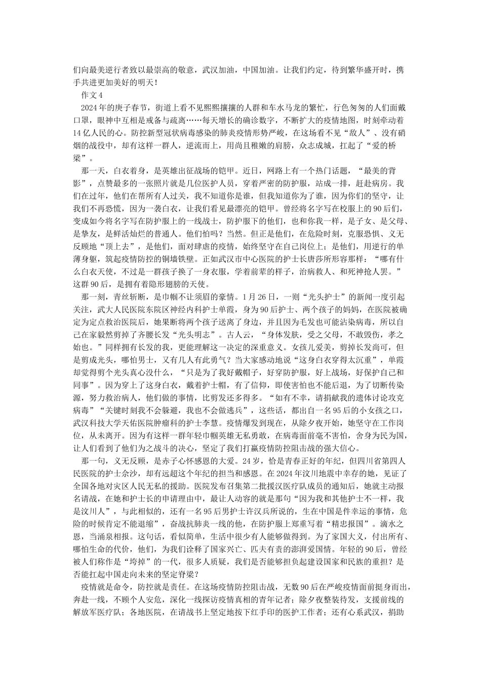 致敬与新型肺炎疫情战斗的白衣天使感恩作文10篇_第3页