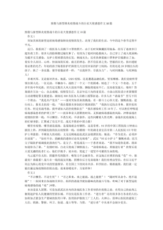 致敬与新型肺炎疫情战斗的白衣天使感恩作文10篇