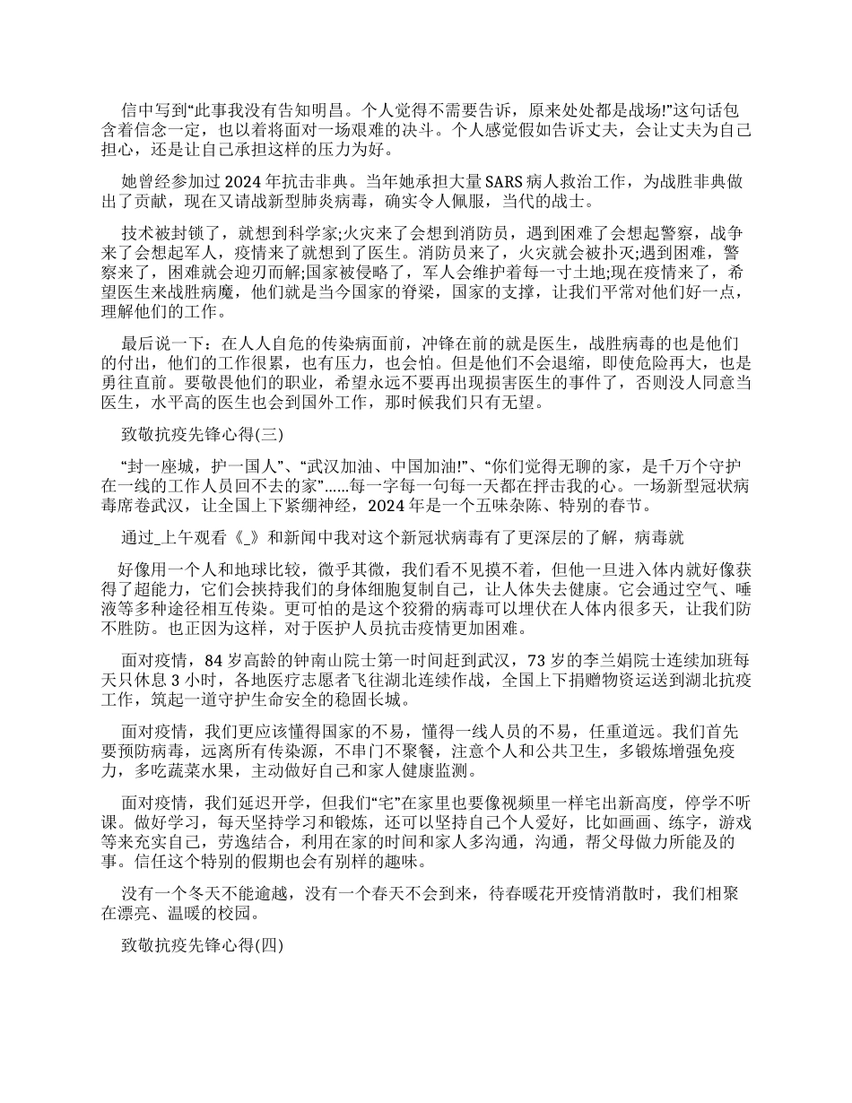 致敬抗疫先锋心得体会作文2024_第2页