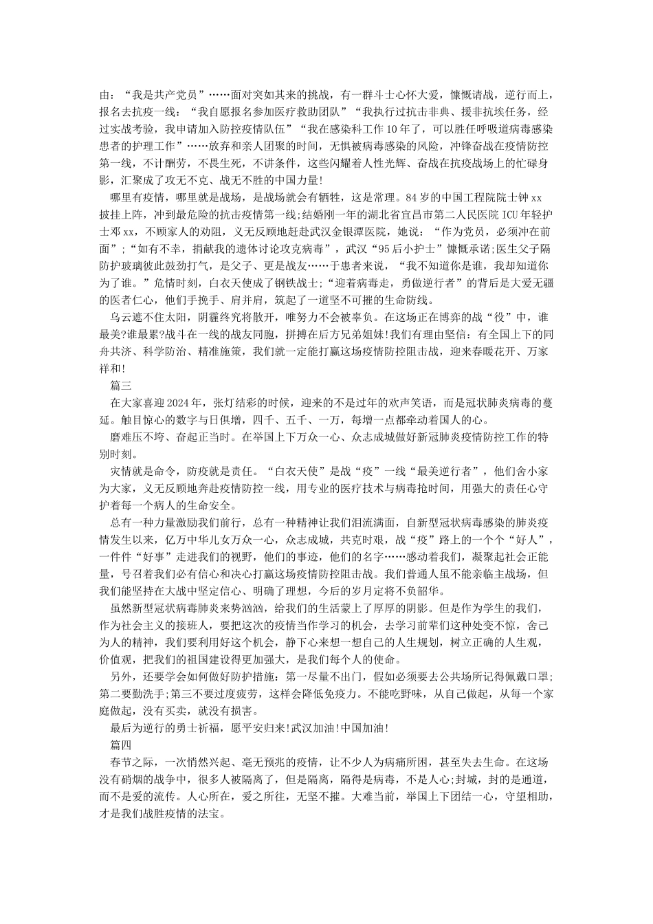 致敬战役英雄个人学习心得感悟范文6篇_第2页