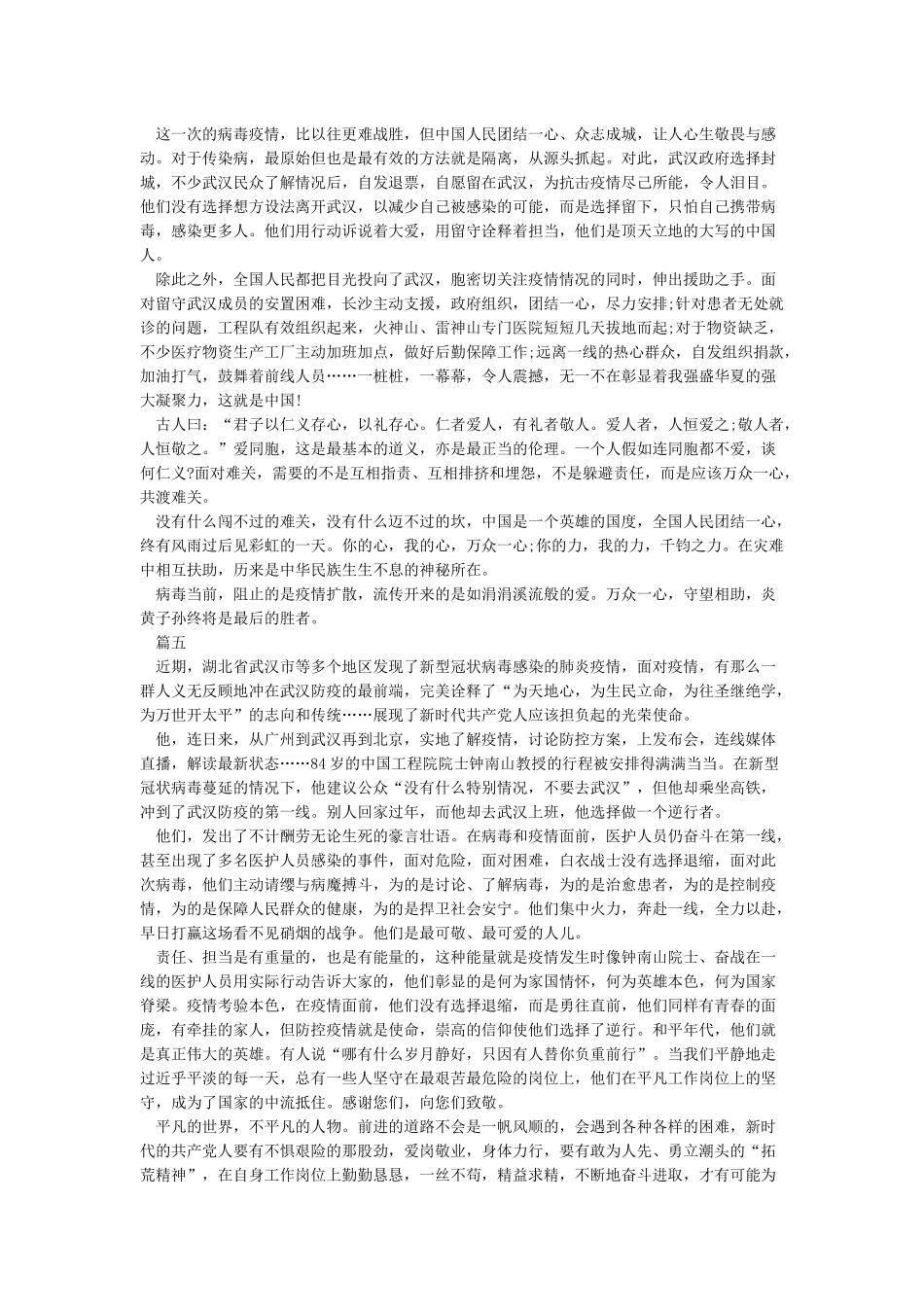 致敬战役英雄个人学习心得感悟范文6篇_第3页