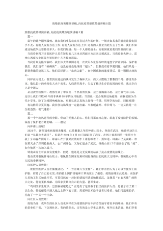 致敬抗疫英雄演讲稿-向抗疫英雄致敬演讲稿5篇