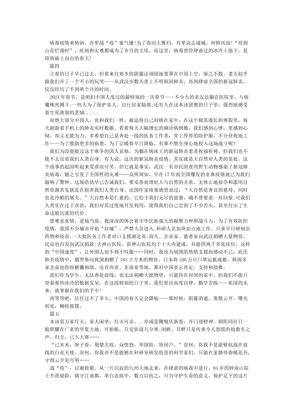 致敬抗疫英雄作文800字_第3页