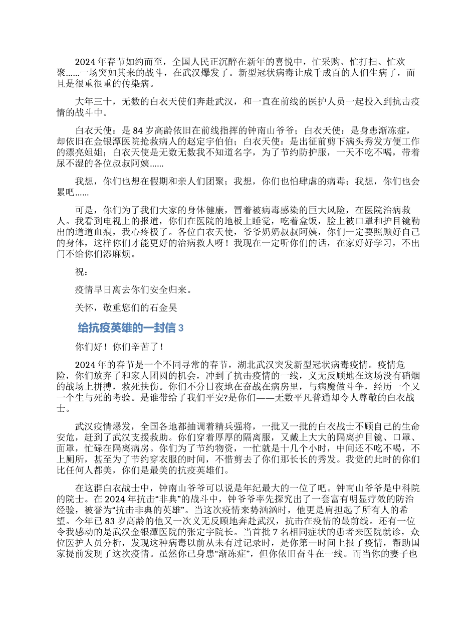 致敬抗疫英雄的感谢信范文五篇_第2页