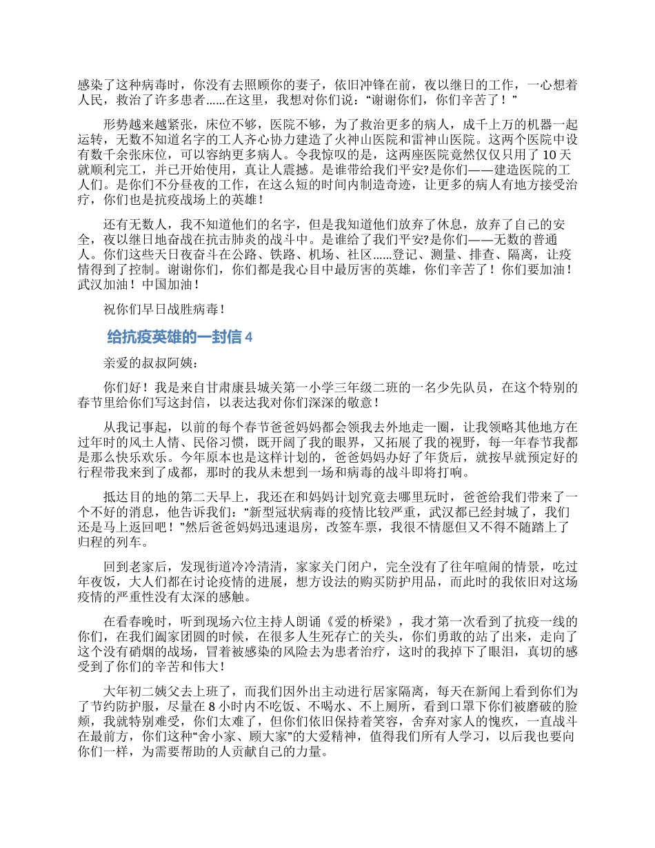 致敬抗疫英雄的感谢信范文五篇_第3页