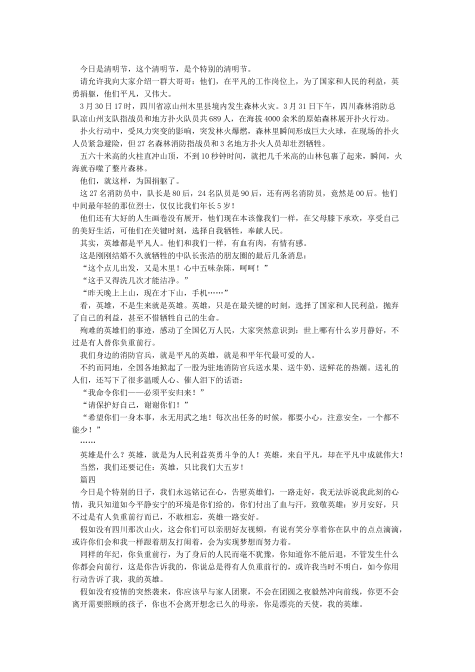 致敬抗疫英雄-500字-600字-700字-800字-900字-1000字作文_第2页