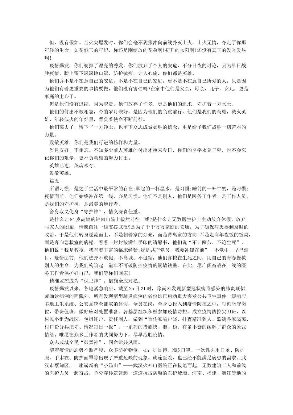 致敬抗疫英雄-500字-600字-700字-800字-900字-1000字作文_第3页
