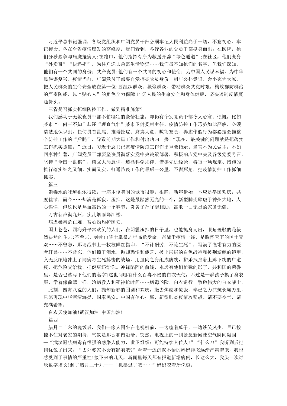 致敬抗疫情英雄-抒情随笔作文1200字-抒情作文_第2页