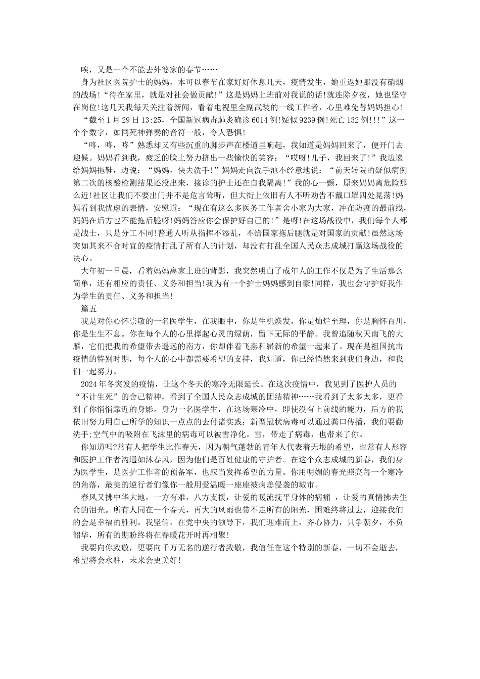 致敬抗疫情英雄-抒情随笔作文1200字-抒情作文_第3页
