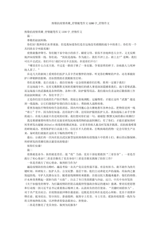 致敬抗疫情英雄-抒情随笔作文1200字-抒情作文