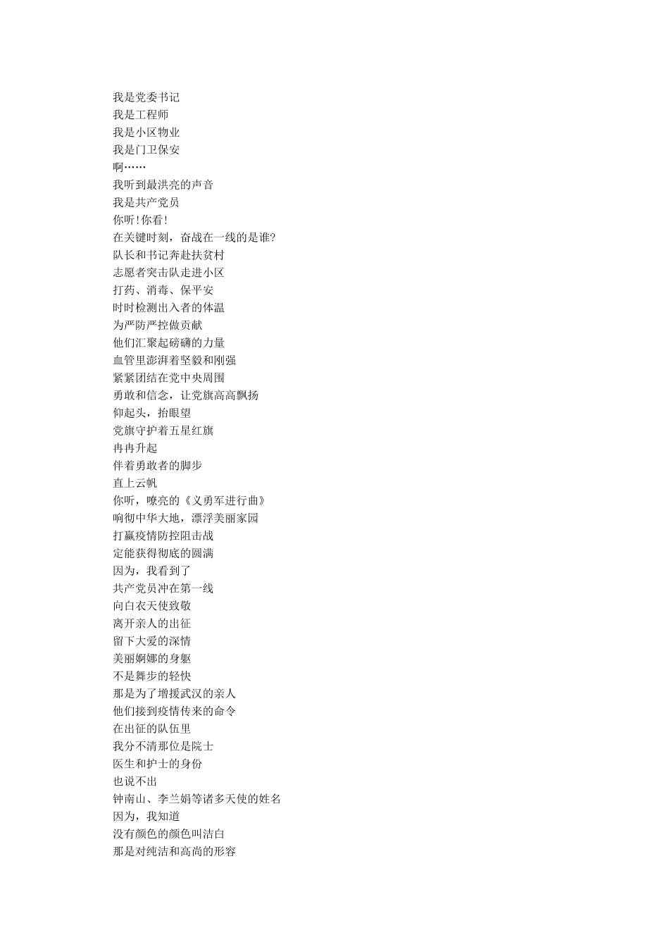 致敬最美逆行者抗疫英雄的诗歌5首_第3页