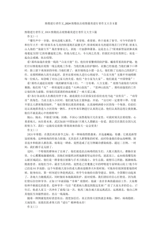 致敬逆行者作文-2024致敬抗击疫情最美逆行者作文大全5篇