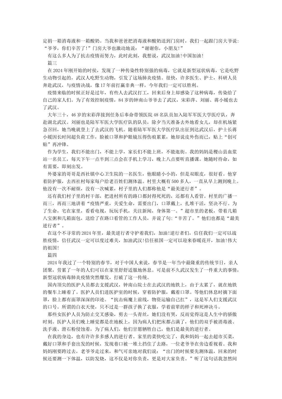 致敬最美逆行者作文800字范文5篇_第2页