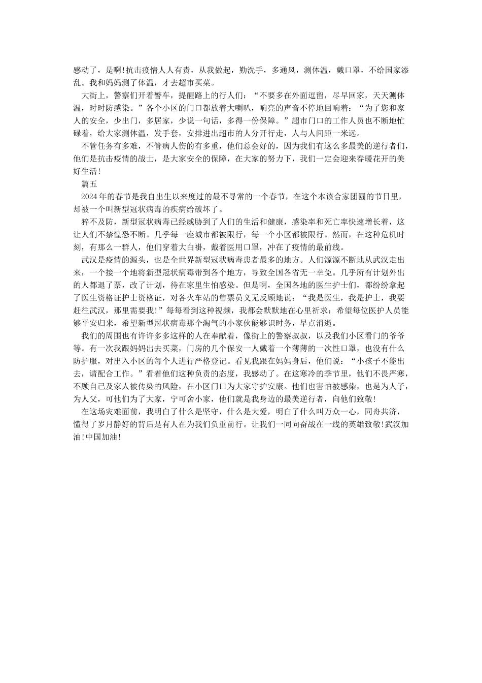 致敬最美逆行者作文800字范文5篇_第3页