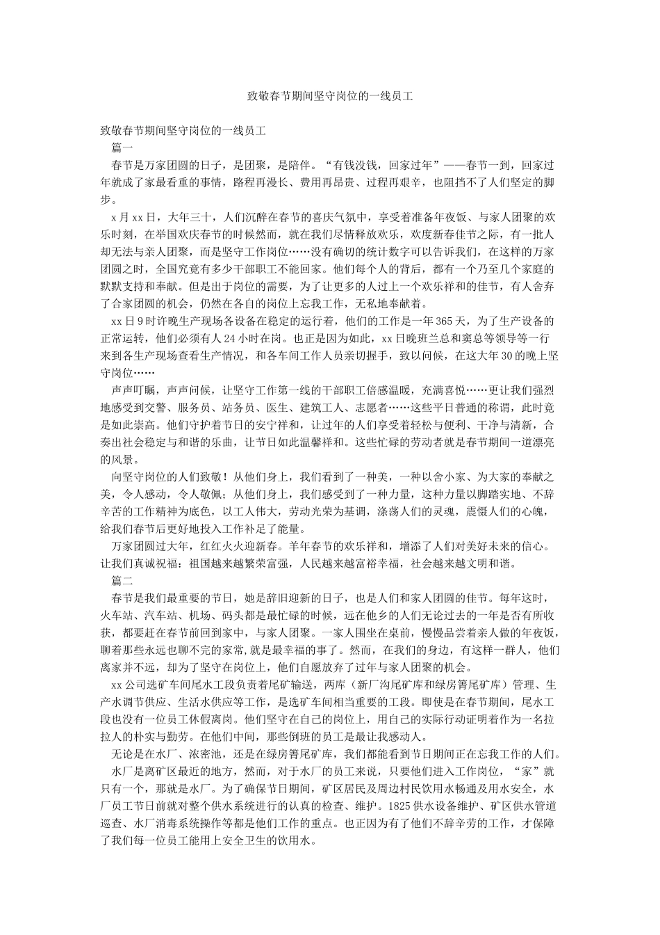 致敬春节期间坚守岗位的一线员工_第1页