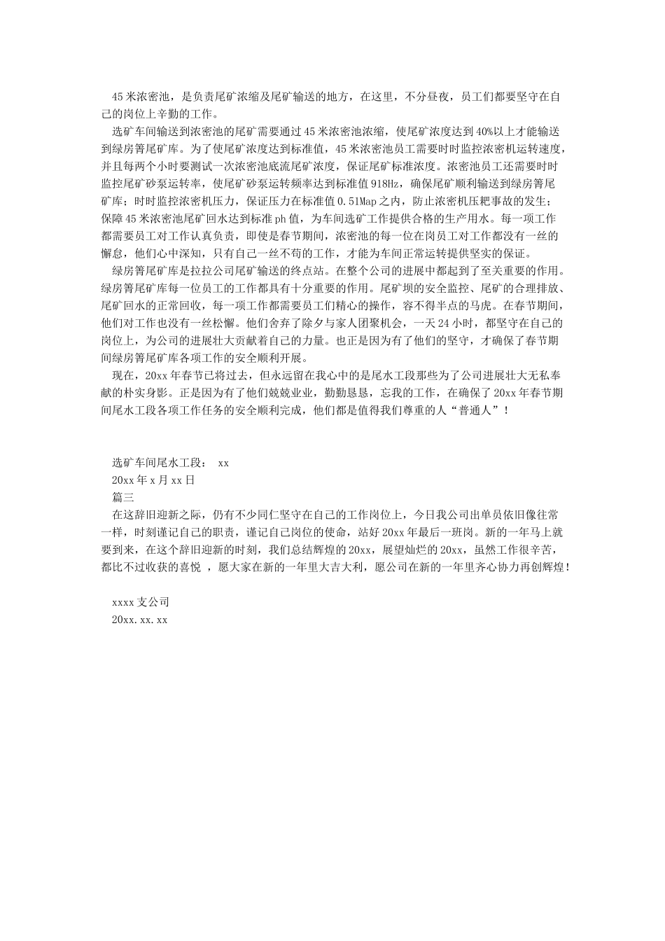 致敬春节期间坚守岗位的一线员工_第2页