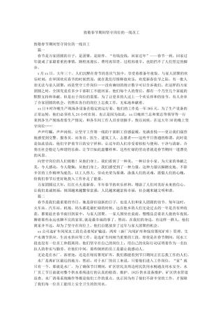 致敬春节期间坚守岗位的一线员工