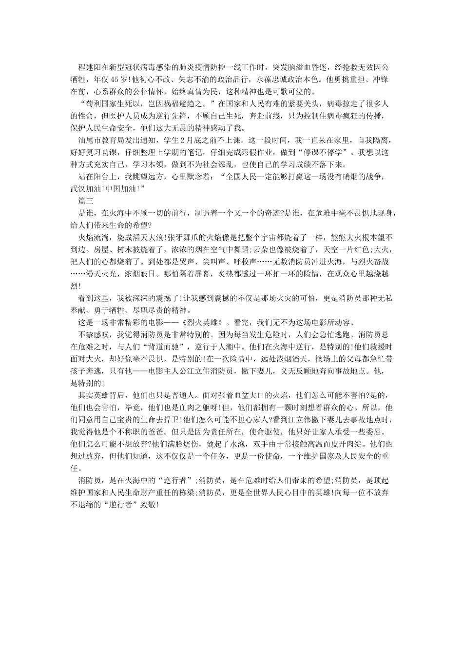 致敬逆行者作文800字学生作文-关于2024致敬逆行者作文3篇_第2页