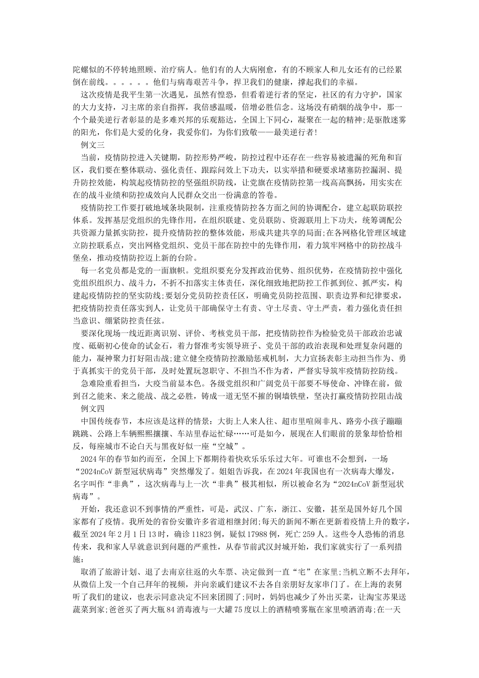 致敬英雄抗疫心得体会范文五篇_第2页