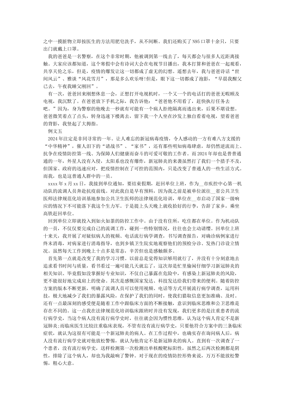 致敬英雄抗疫心得体会范文五篇_第3页