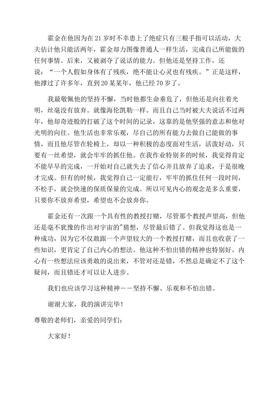 致敬科学前辈发言稿_第2页