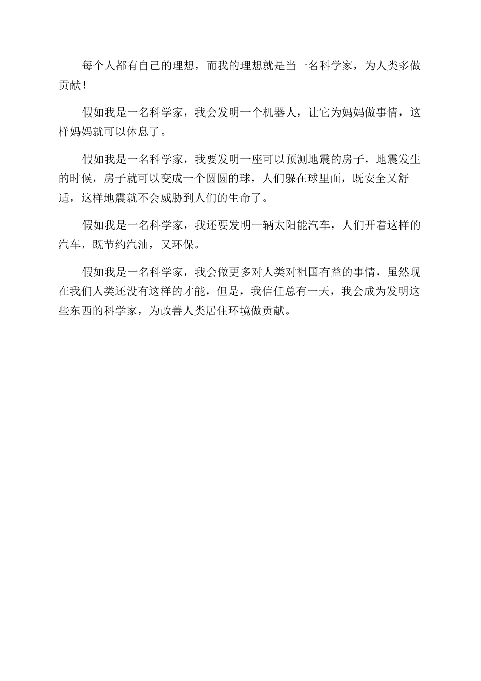 致敬科学前辈发言稿_第3页