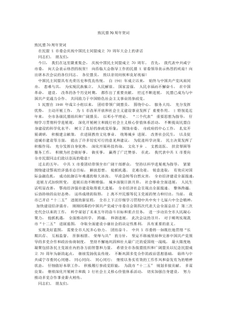 致民盟70周年贺词