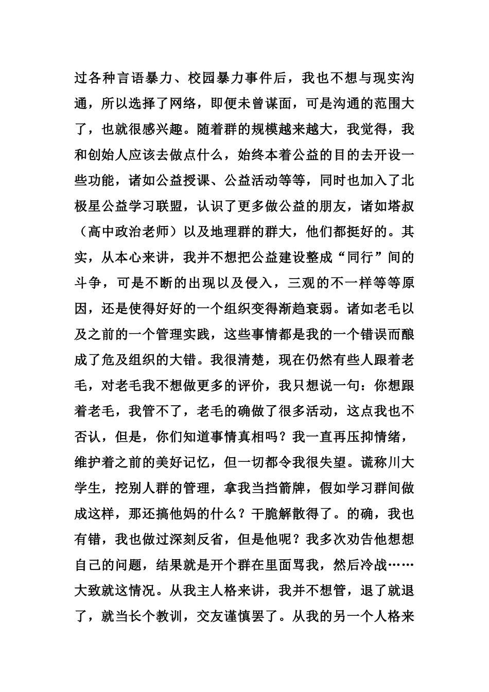 致每一位未曾谋面的朋友的一封信_第2页